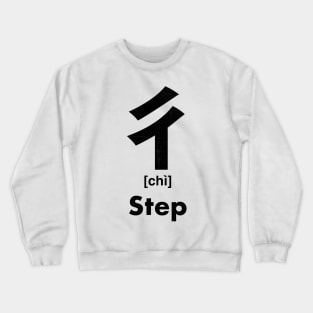 Step Chinese Character (Radical 60) Crewneck Sweatshirt